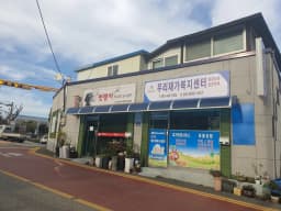 우리재가복지센터