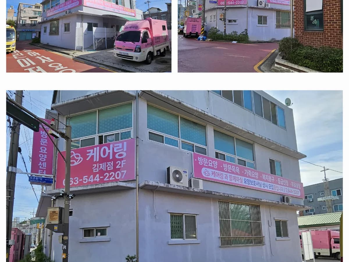 (주)케어링 방문요양센터 김제점 이미지 1