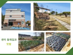 김제숲주야간보호센터