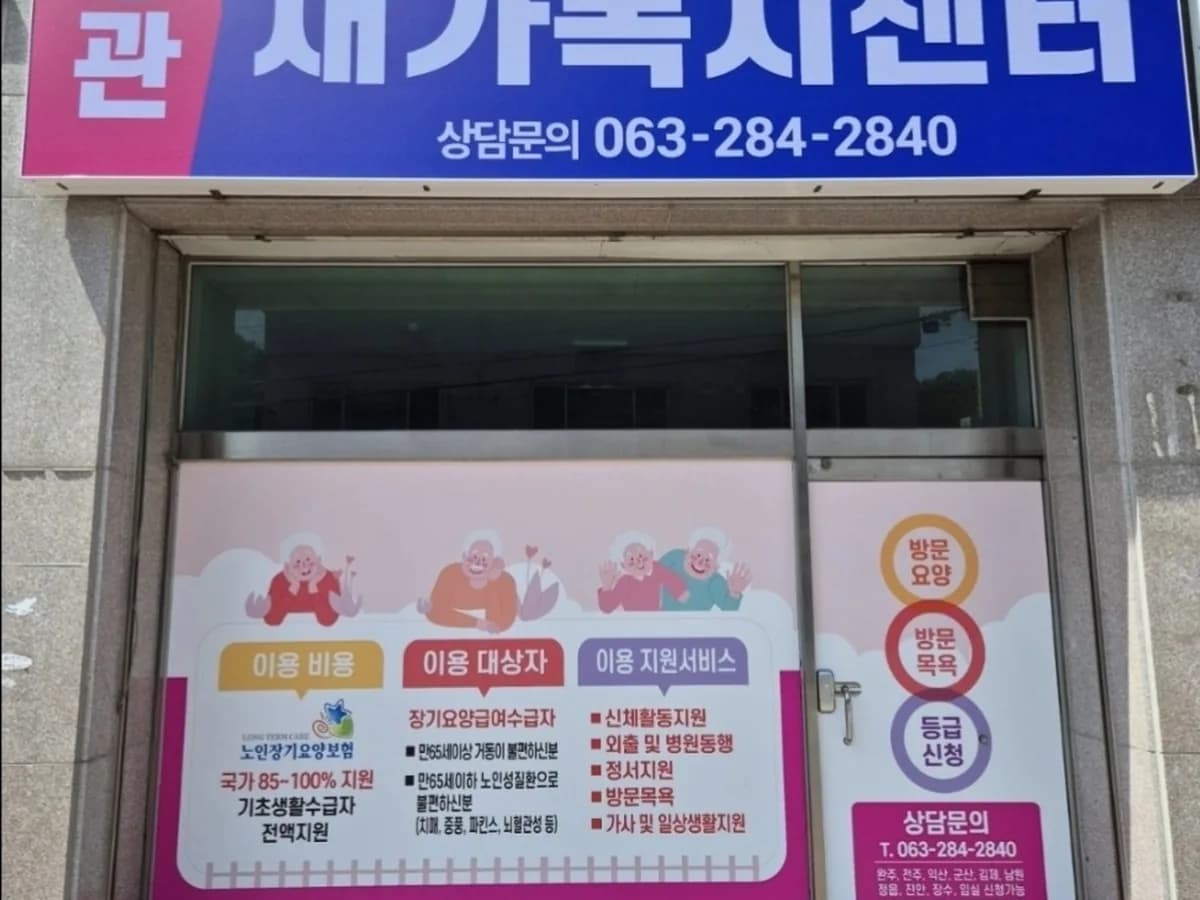 상관재가복지센터 이미지 1