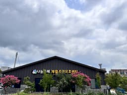 나눔복지센터