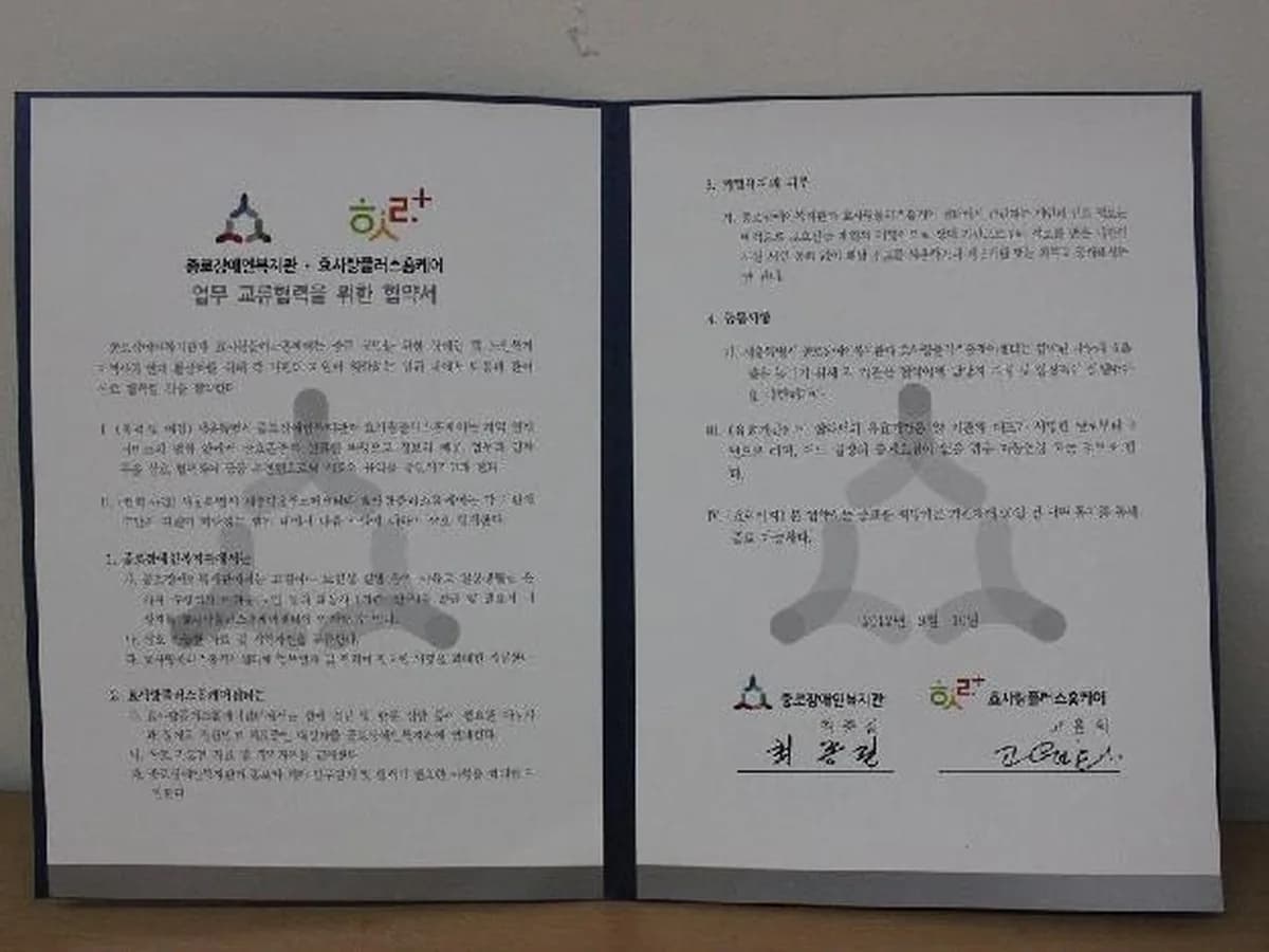 효사랑플러스홈케어 이미지 5