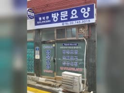행복한재가노인복지센터