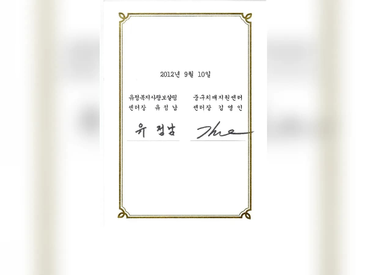 유정복지사랑보살핌 이미지 3