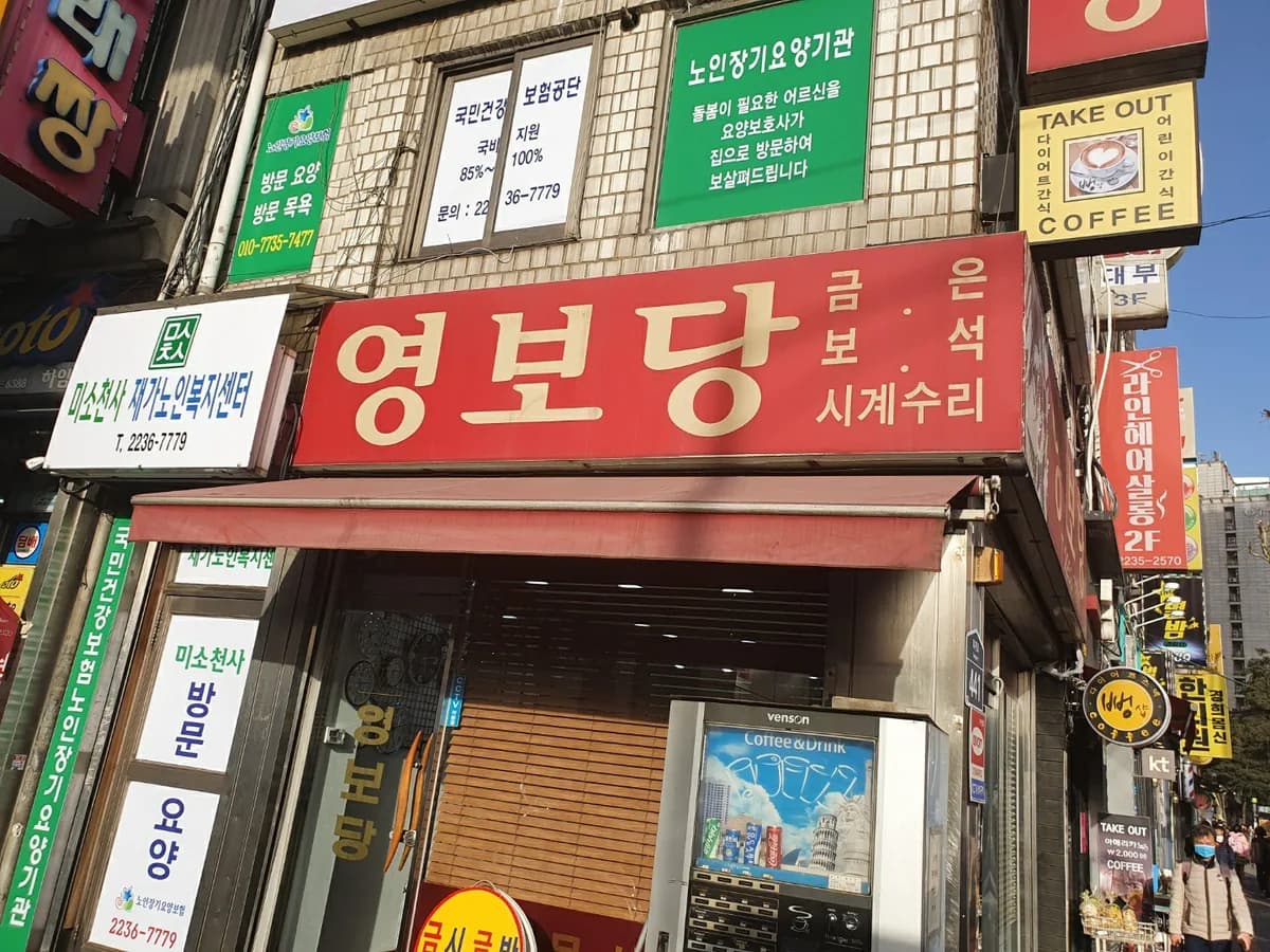 미소천사 재가노인복지센터 이미지 2