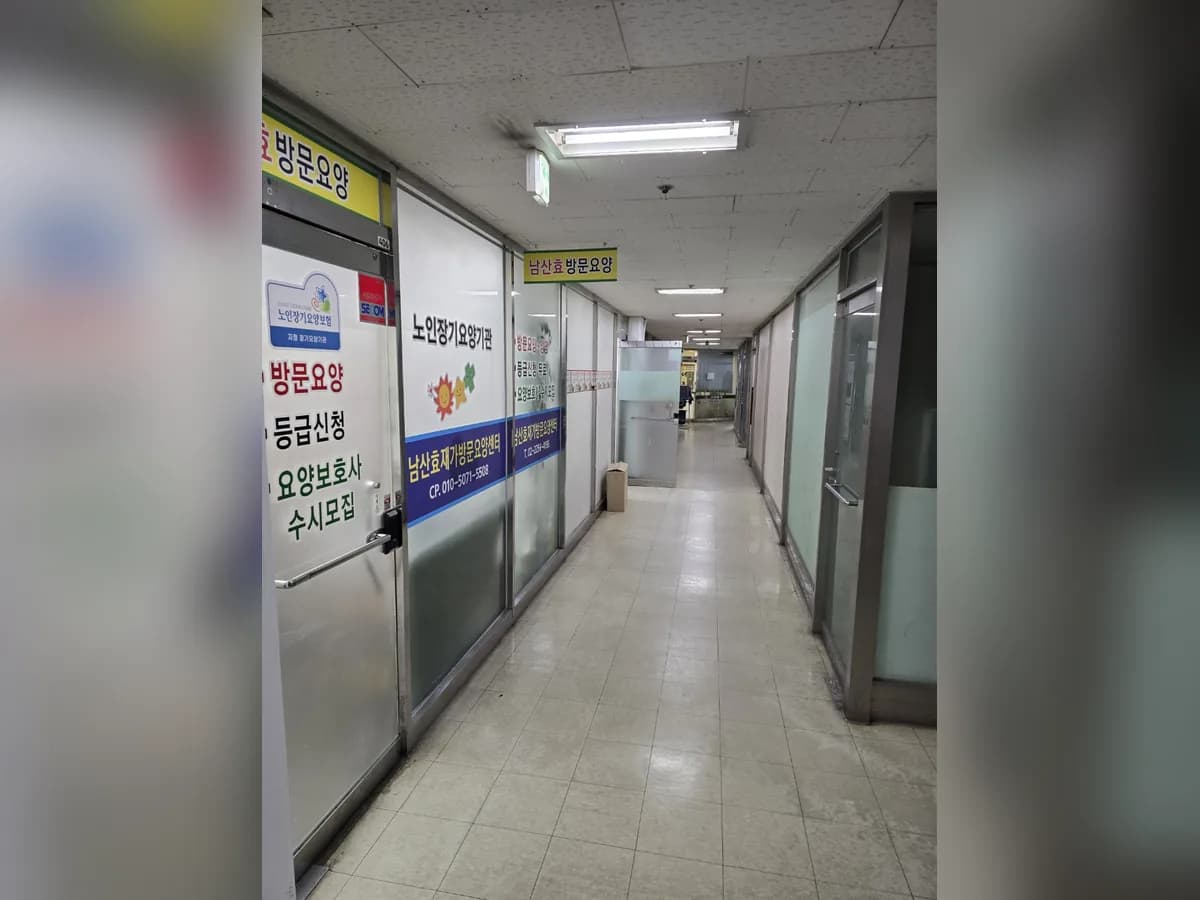 남산효재가방문요양센터 이미지 1