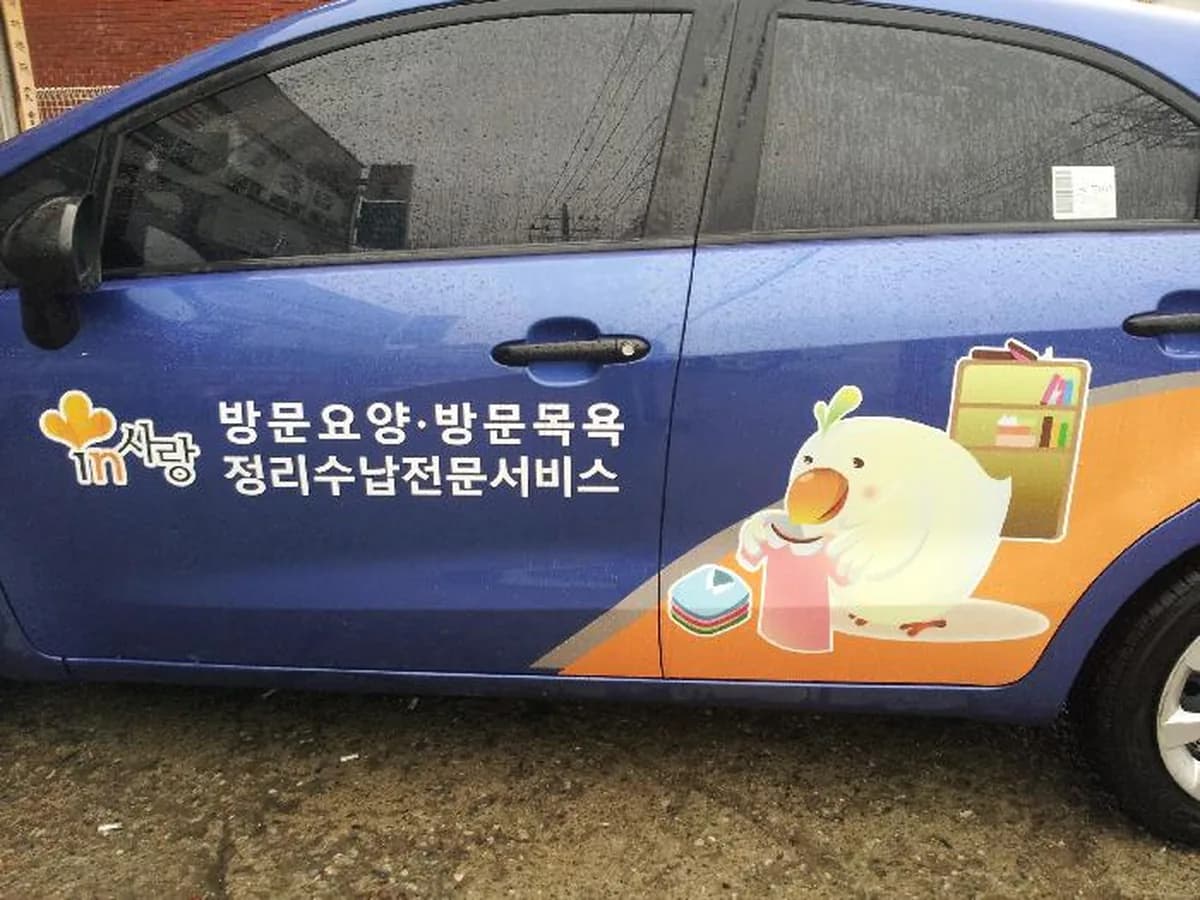 사회적협동조합인사랑케어 이미지 3