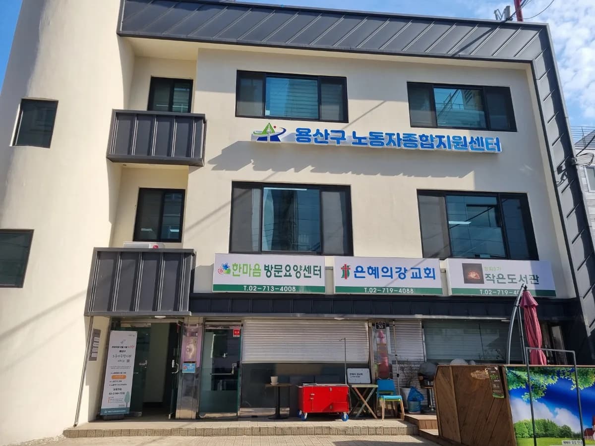한마음재가노인복지센터 이미지 2