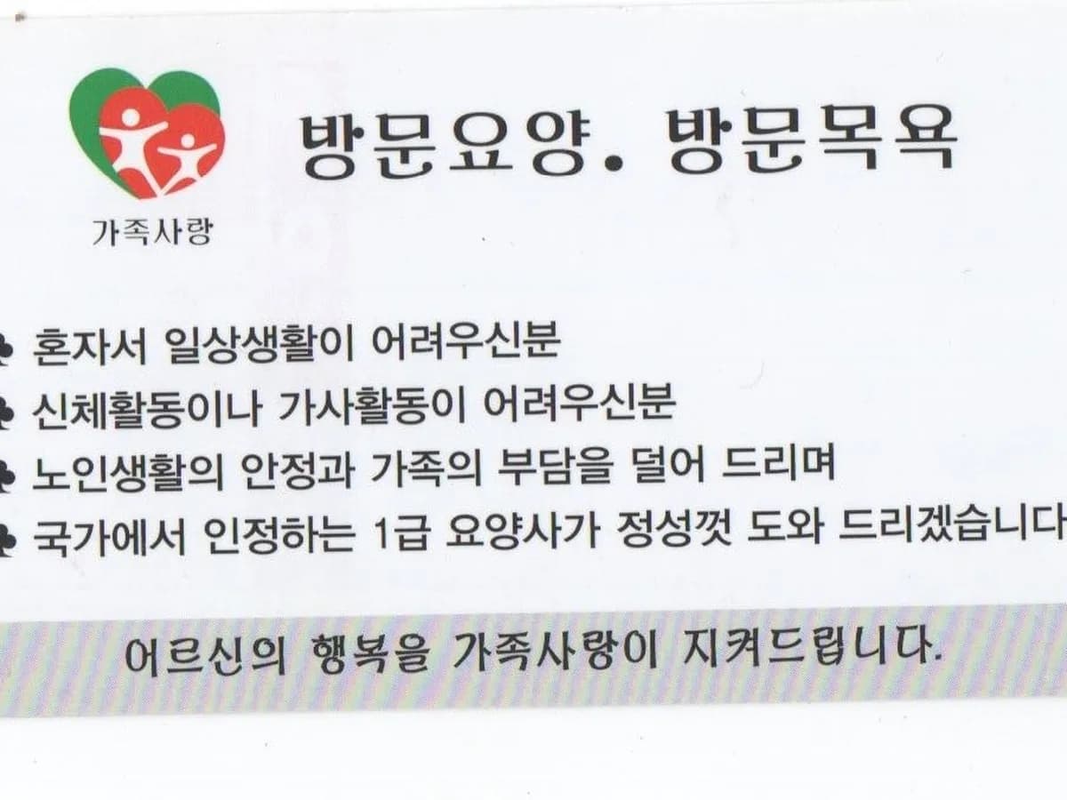 가족사랑재가복지센터 이미지 4