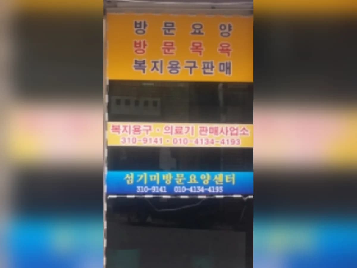 섬기미방문요양센터 이미지 6