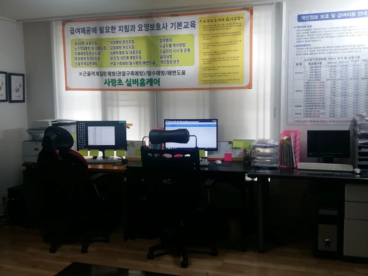 사랑초실버홈케어 이미지 6