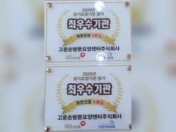 고운손방문요양센터주식회사