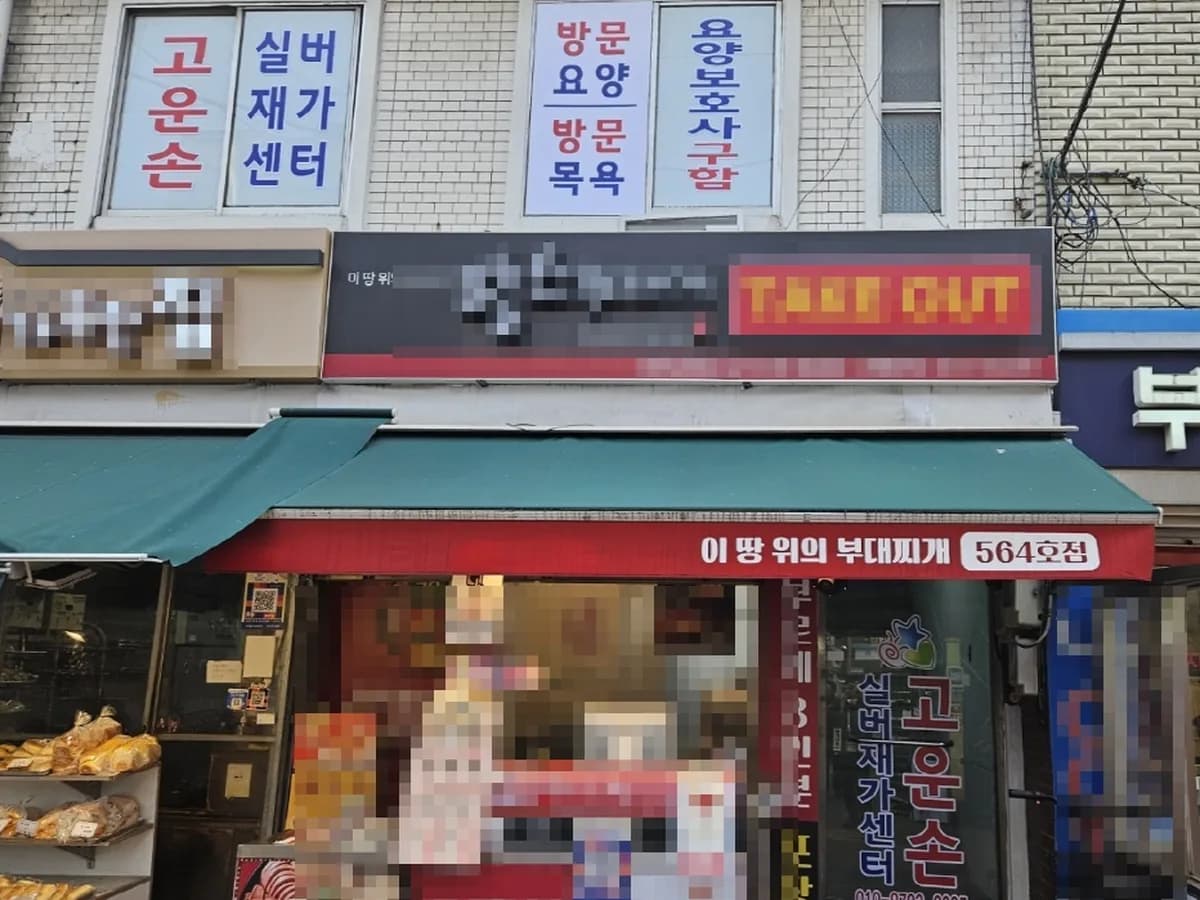고운손방문요양센터주식회사 이미지 2