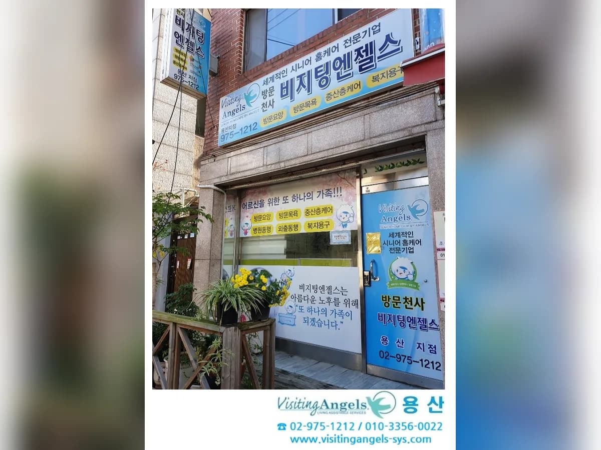 비지팅엔젤스 용산지점 이미지 2