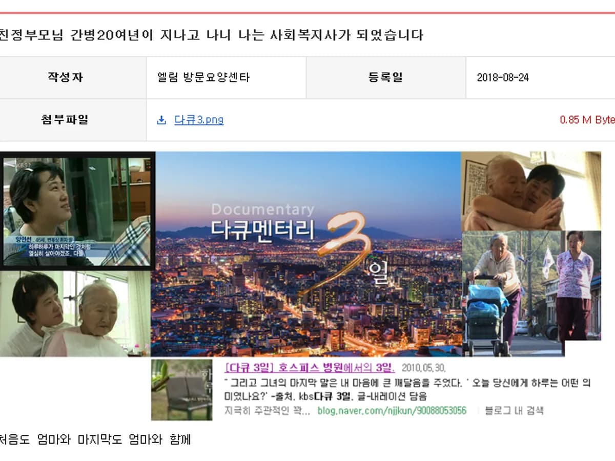 엘림 방문요양센타 이미지 1