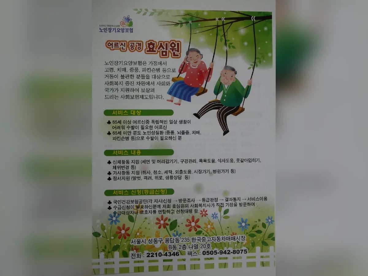어르신공경 효심원 이미지 1
