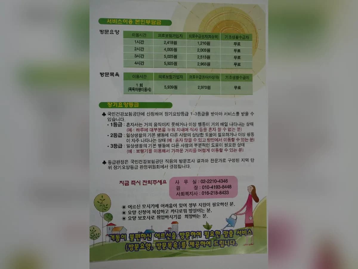 어르신공경 효심원 이미지 2