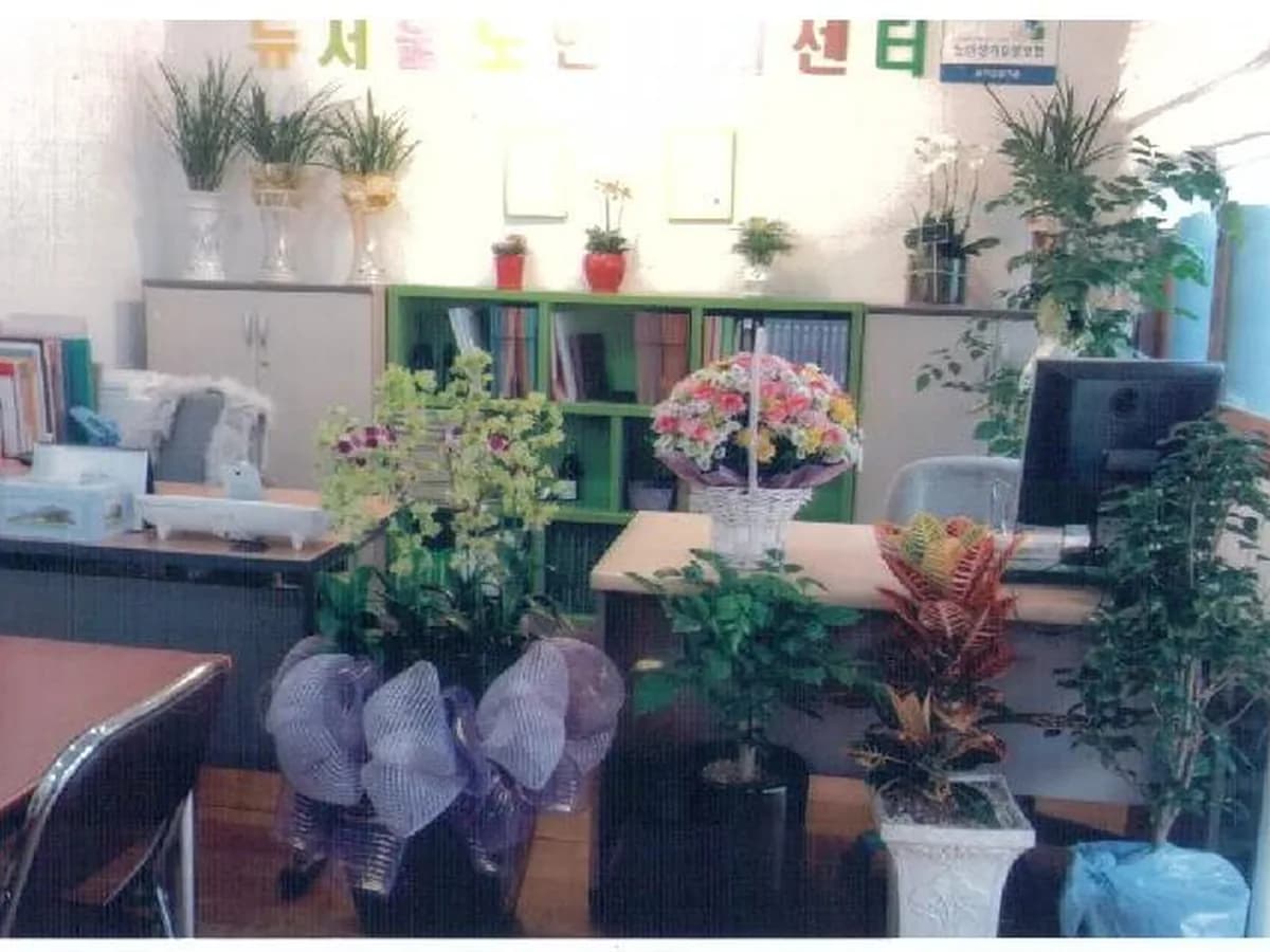 뉴서울 노인복지센터 이미지 3