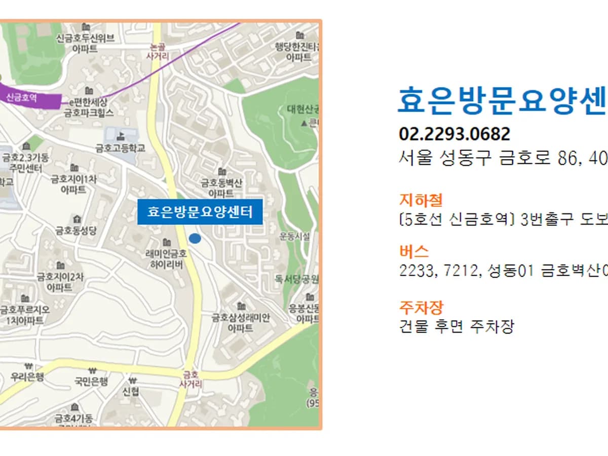 효은방문요양센터 이미지 1