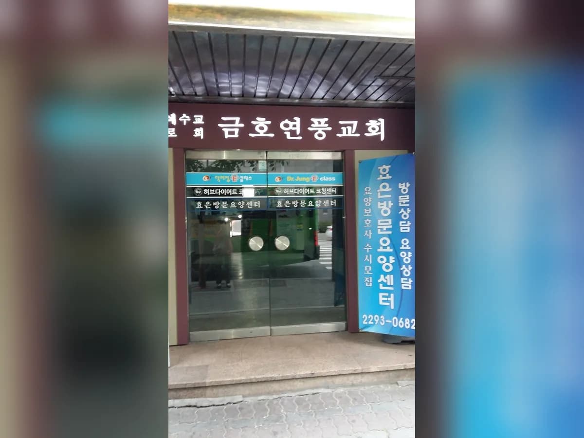 효은방문요양센터 이미지 2