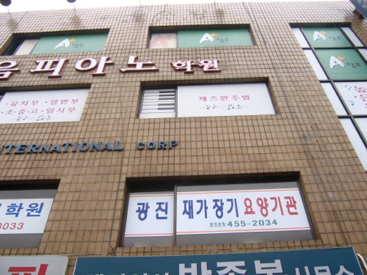 광진재가요양기관 이미지 2