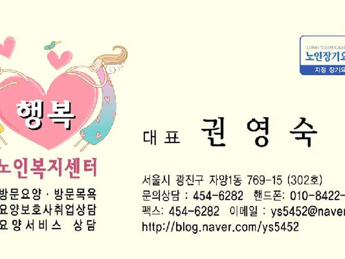 행복노인복지센터 이미지 5