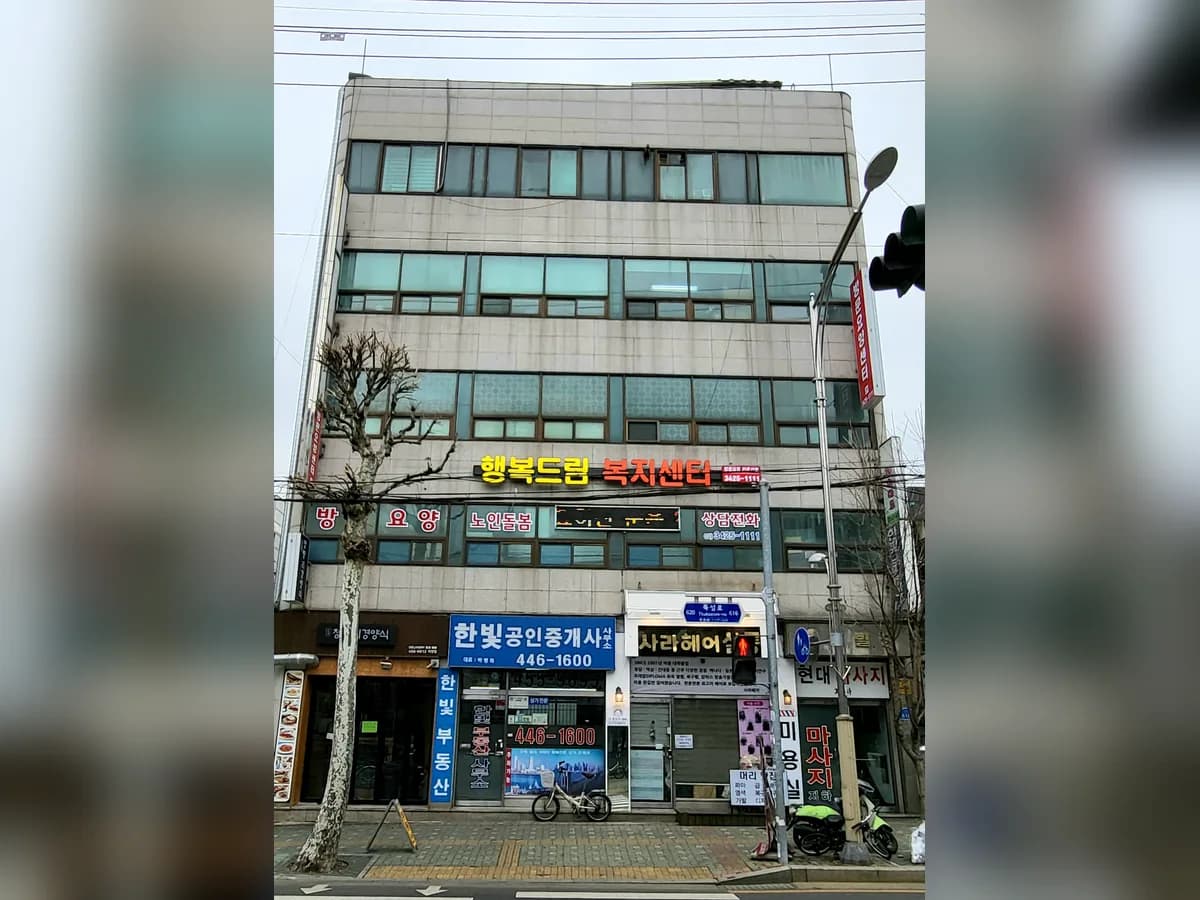 행복드림복지센터 이미지 3