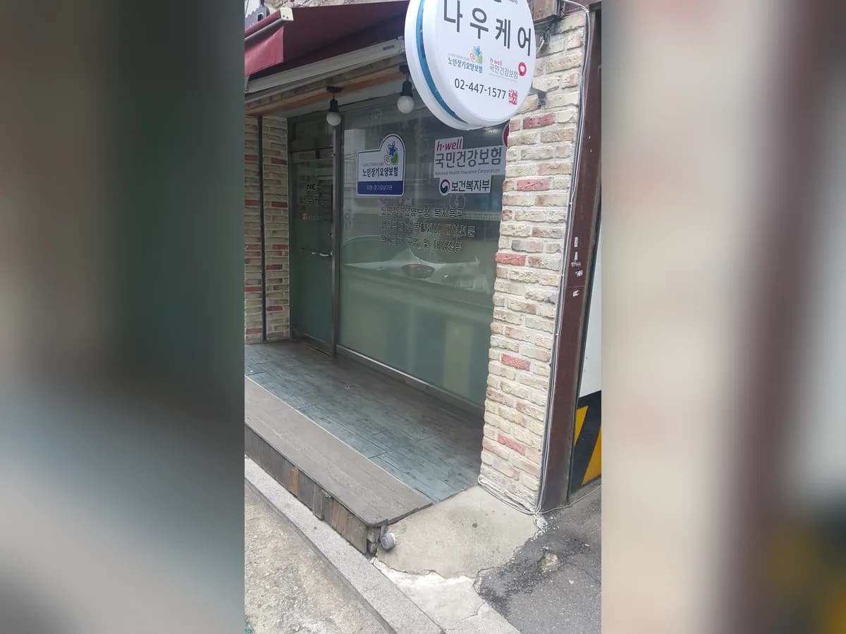 나우케어 이미지 1