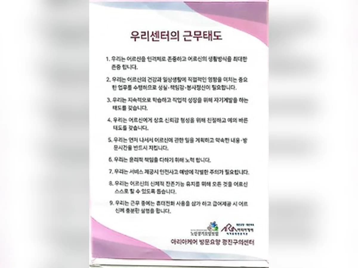 아리아케어 방문요양 광진 구의센터 이미지 3