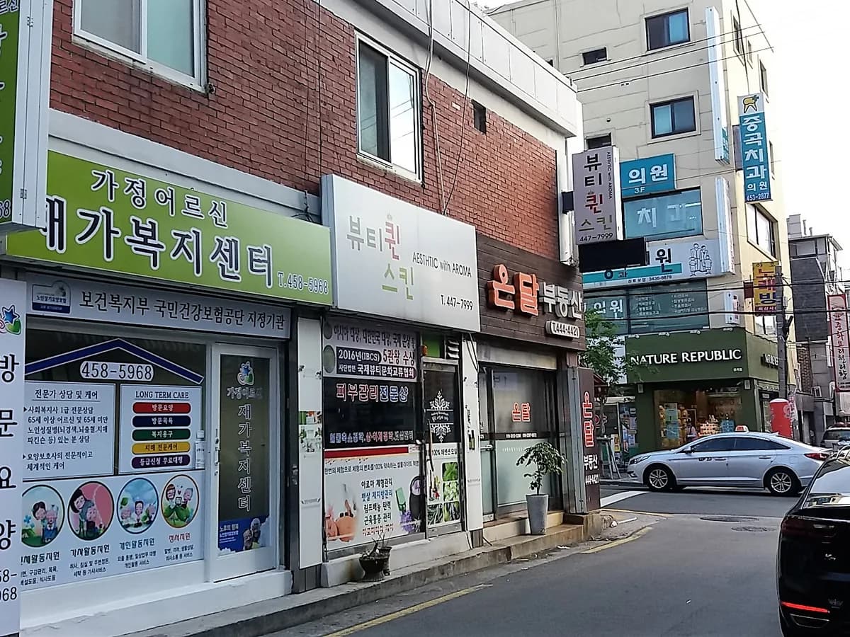 가정어르신 재가복지센터 이미지 3