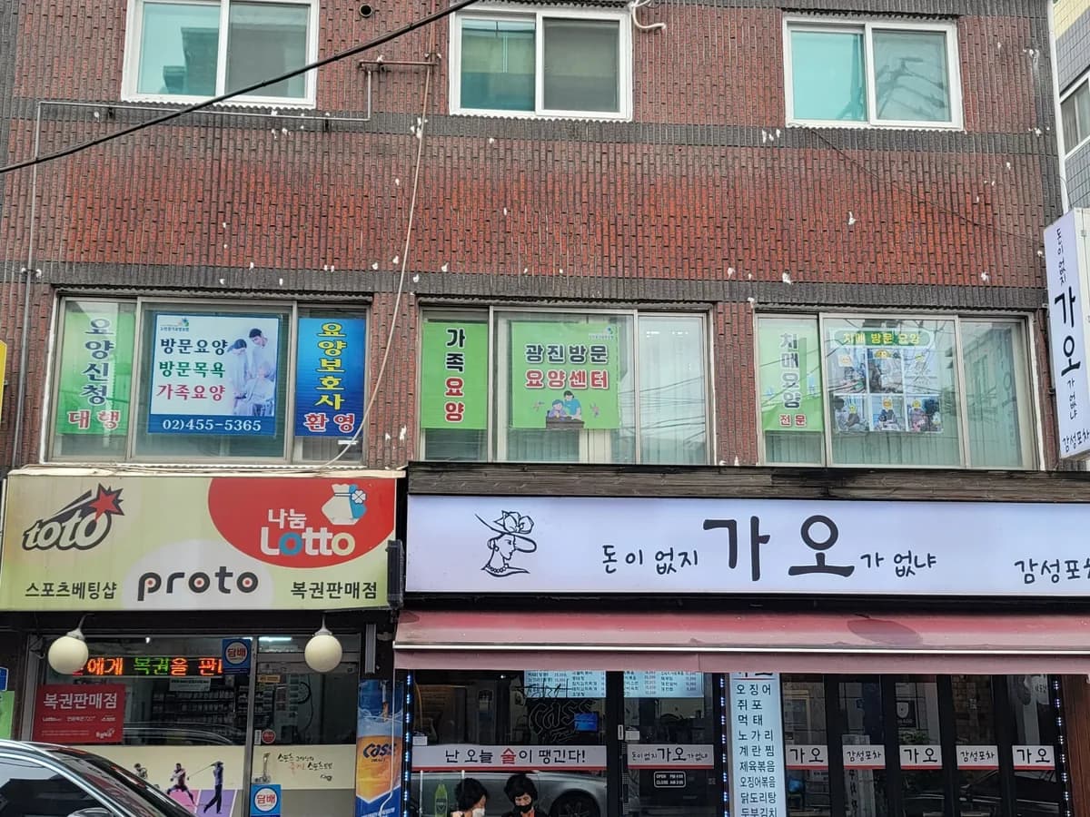 광진방문요양센터 이미지 1