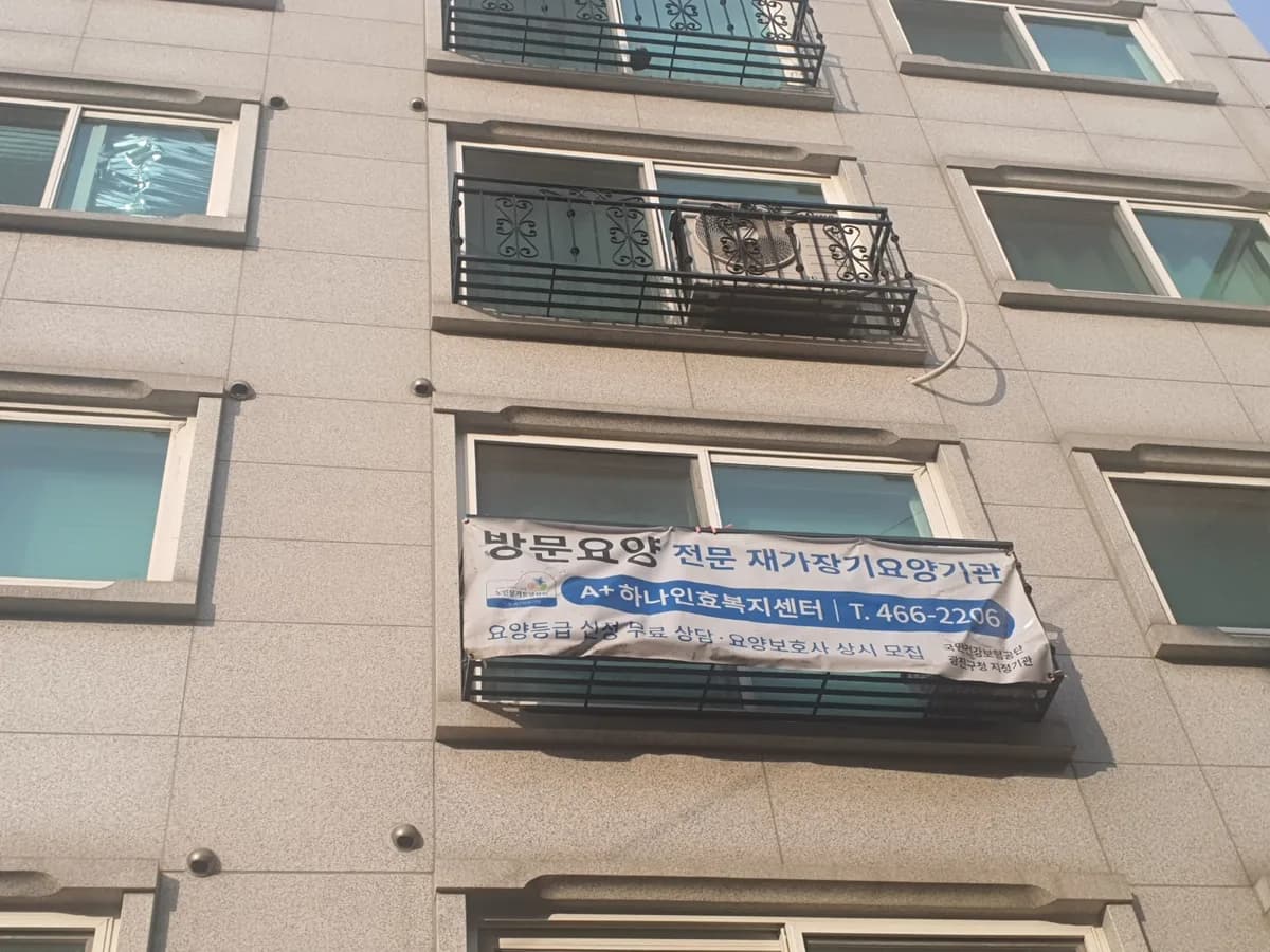 A+하나인효복지센터 이미지 1