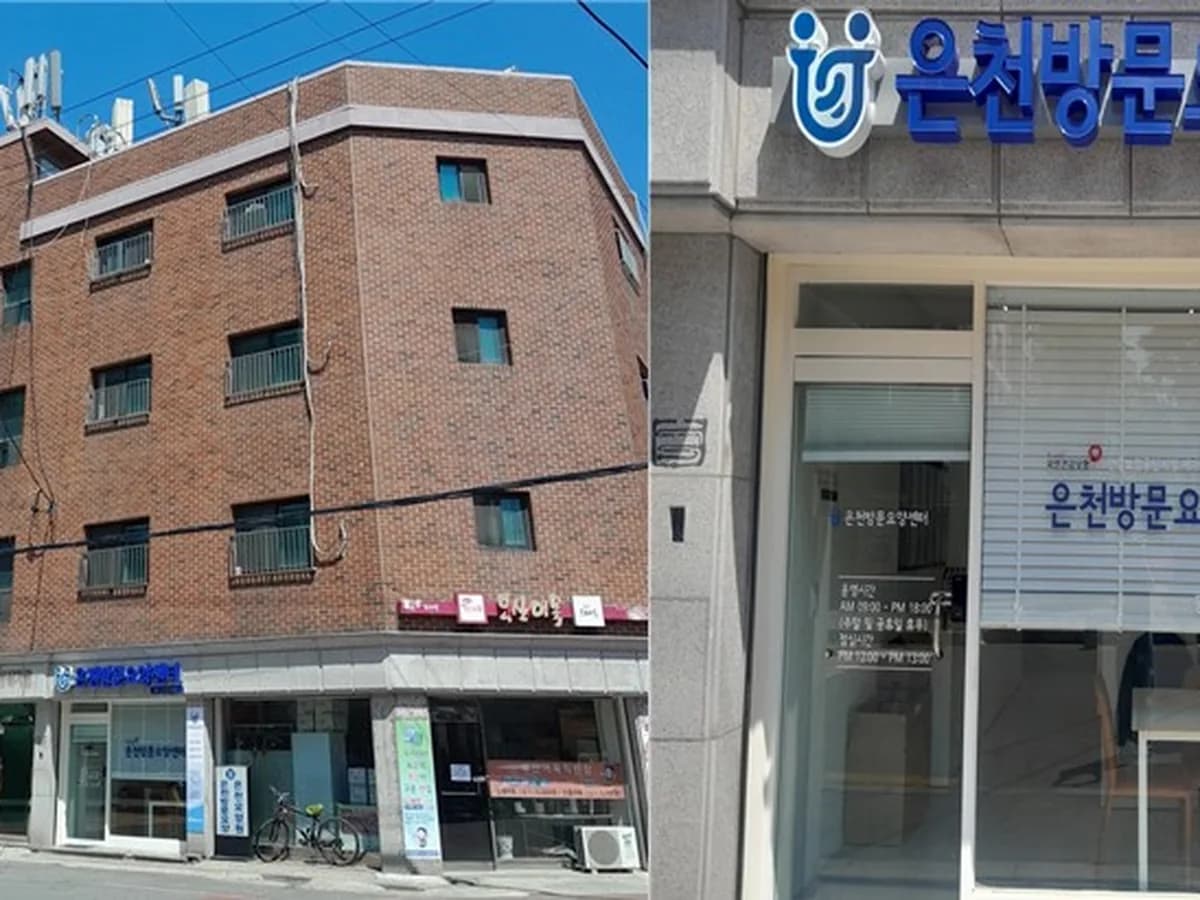 은천방문요양센터 이미지 1