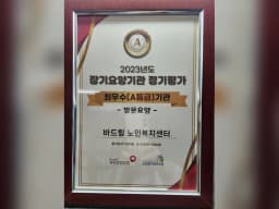 바드림 노인복지센터
