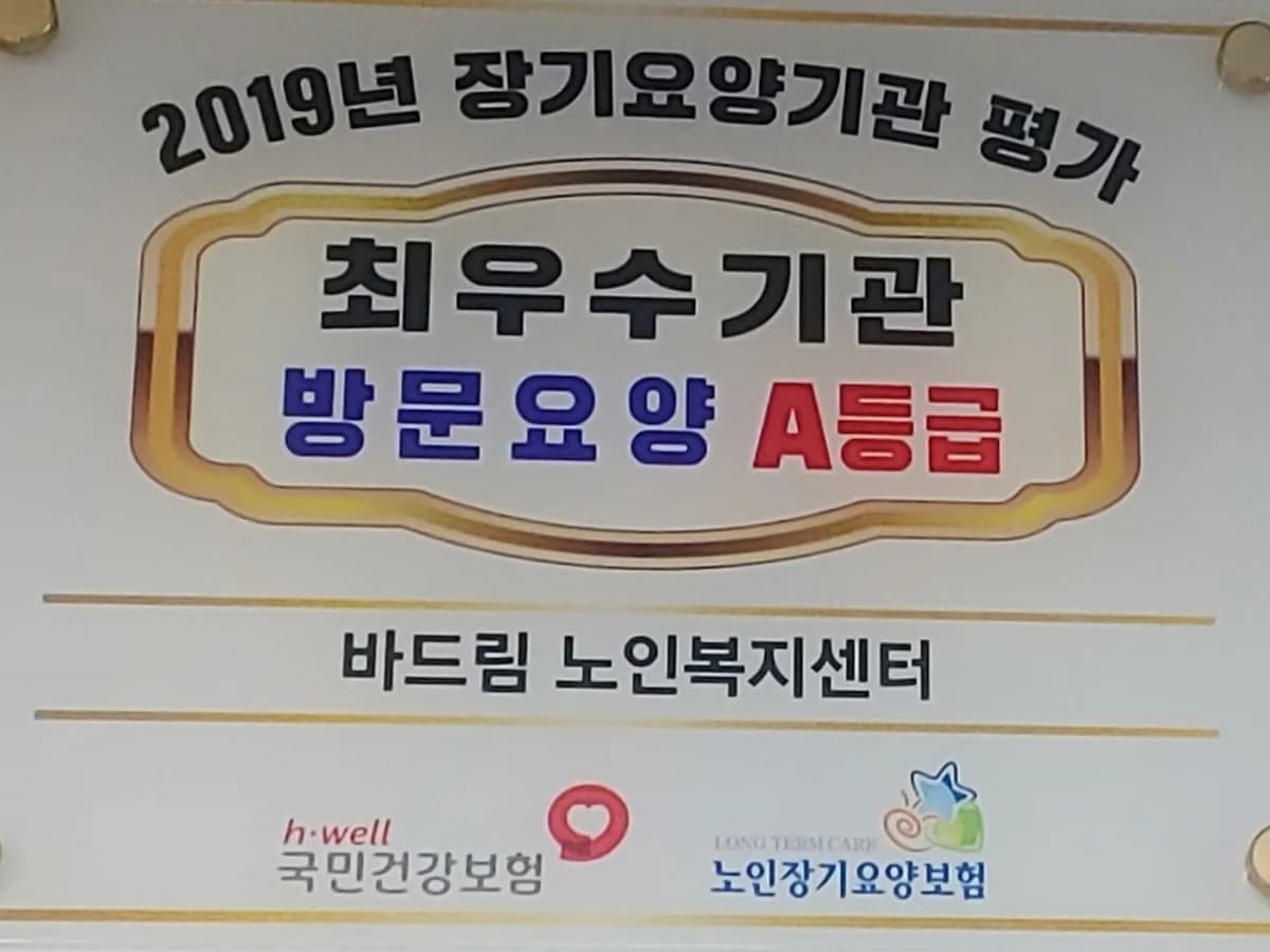 바드림 노인복지센터 이미지 3