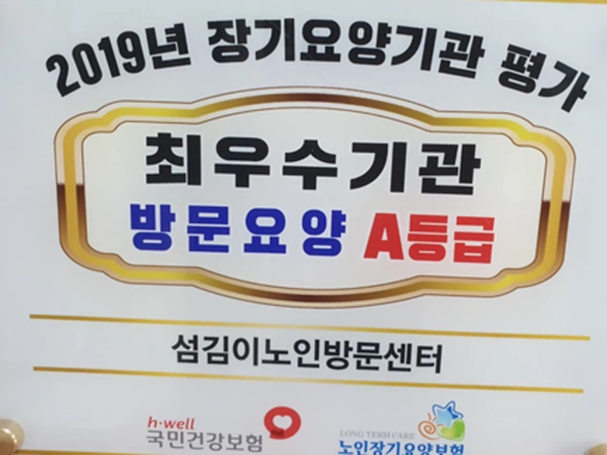 섬김이노인방문센터 이미지 4