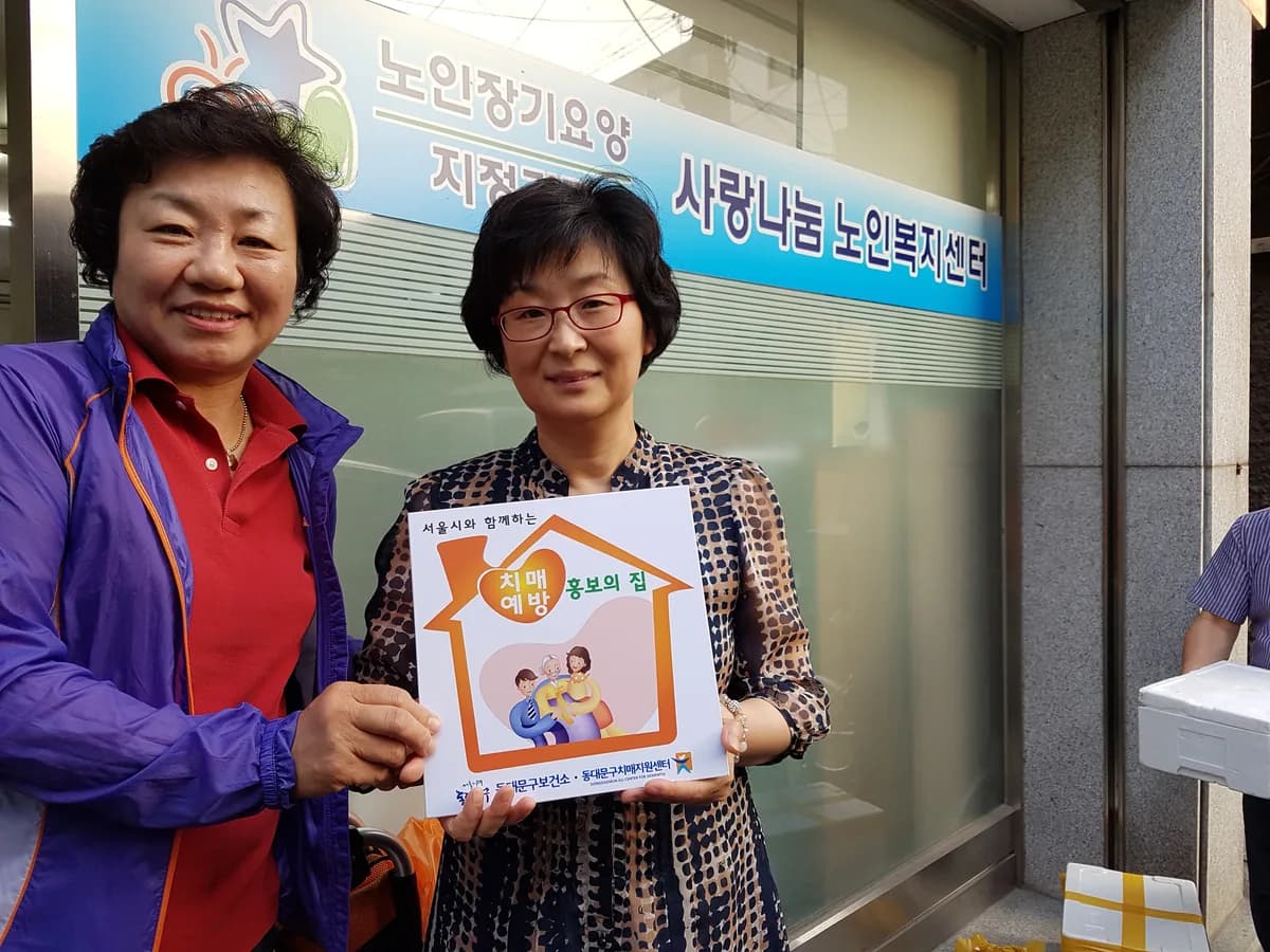 사랑나눔노인복지센터 이미지 3