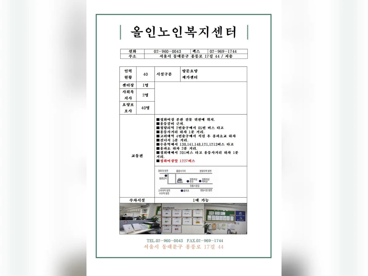 올인노인복지센터 이미지 1