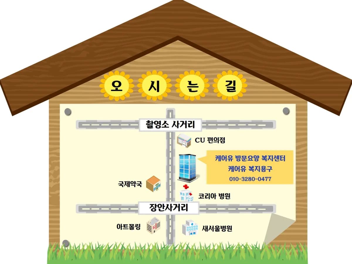 케어유방문요양복지센터 이미지 1