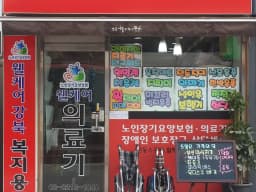 웰케어강북