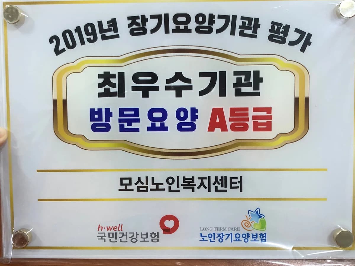 모심노인복지센터 이미지 1