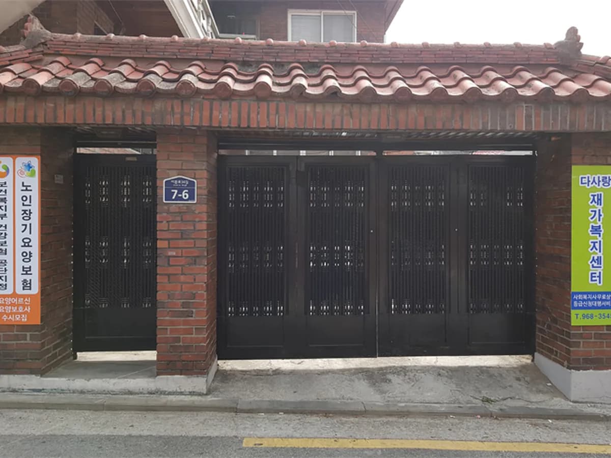 다사랑재가복지센터 이미지 7