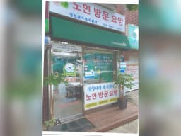 정성재가복지센터