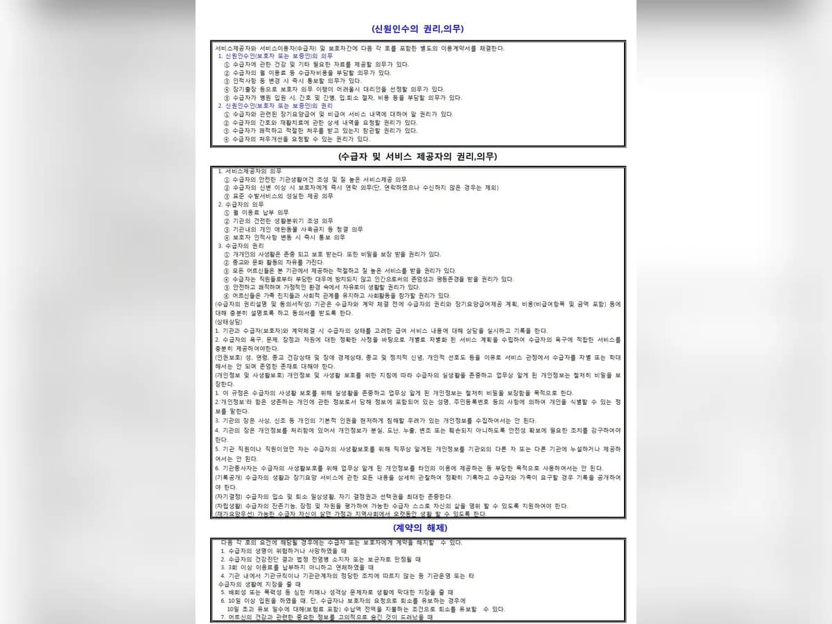 실버사랑재가복지센터 이미지 2