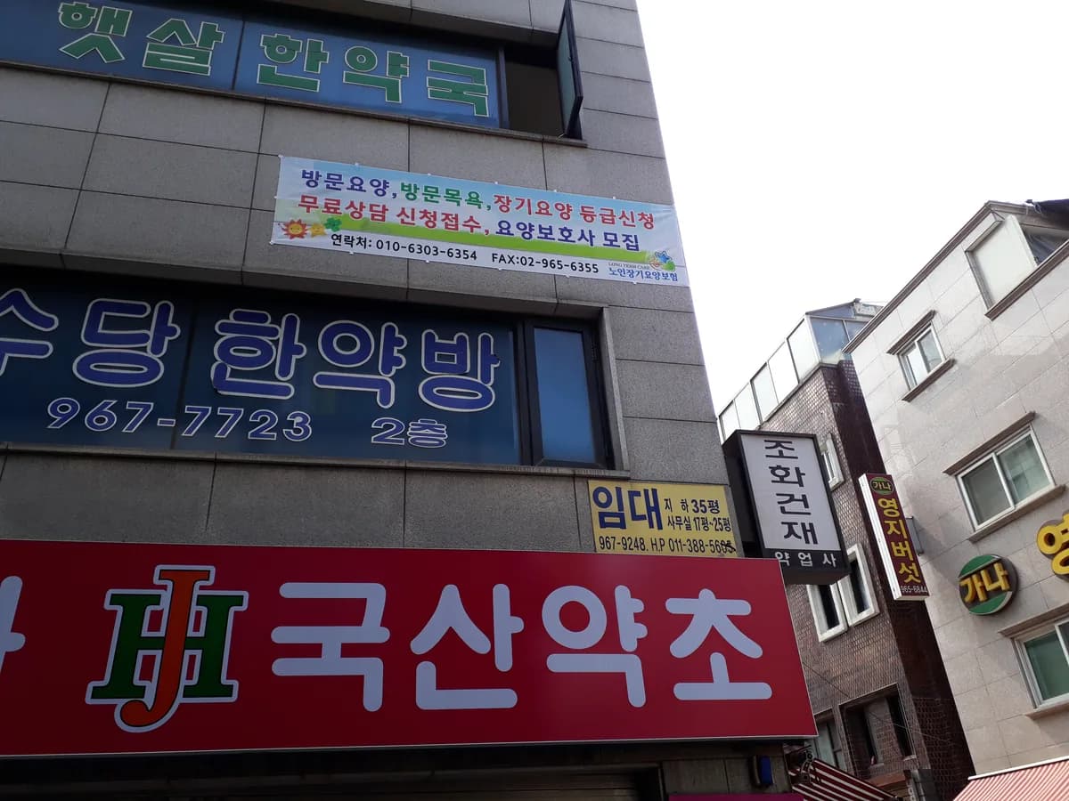 실버사랑재가복지센터 이미지 7
