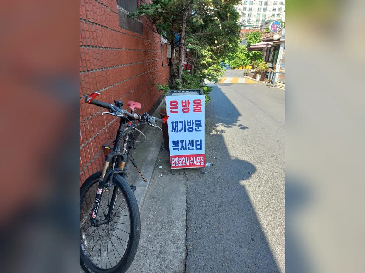 은방울재가방문복지센터 이미지 2