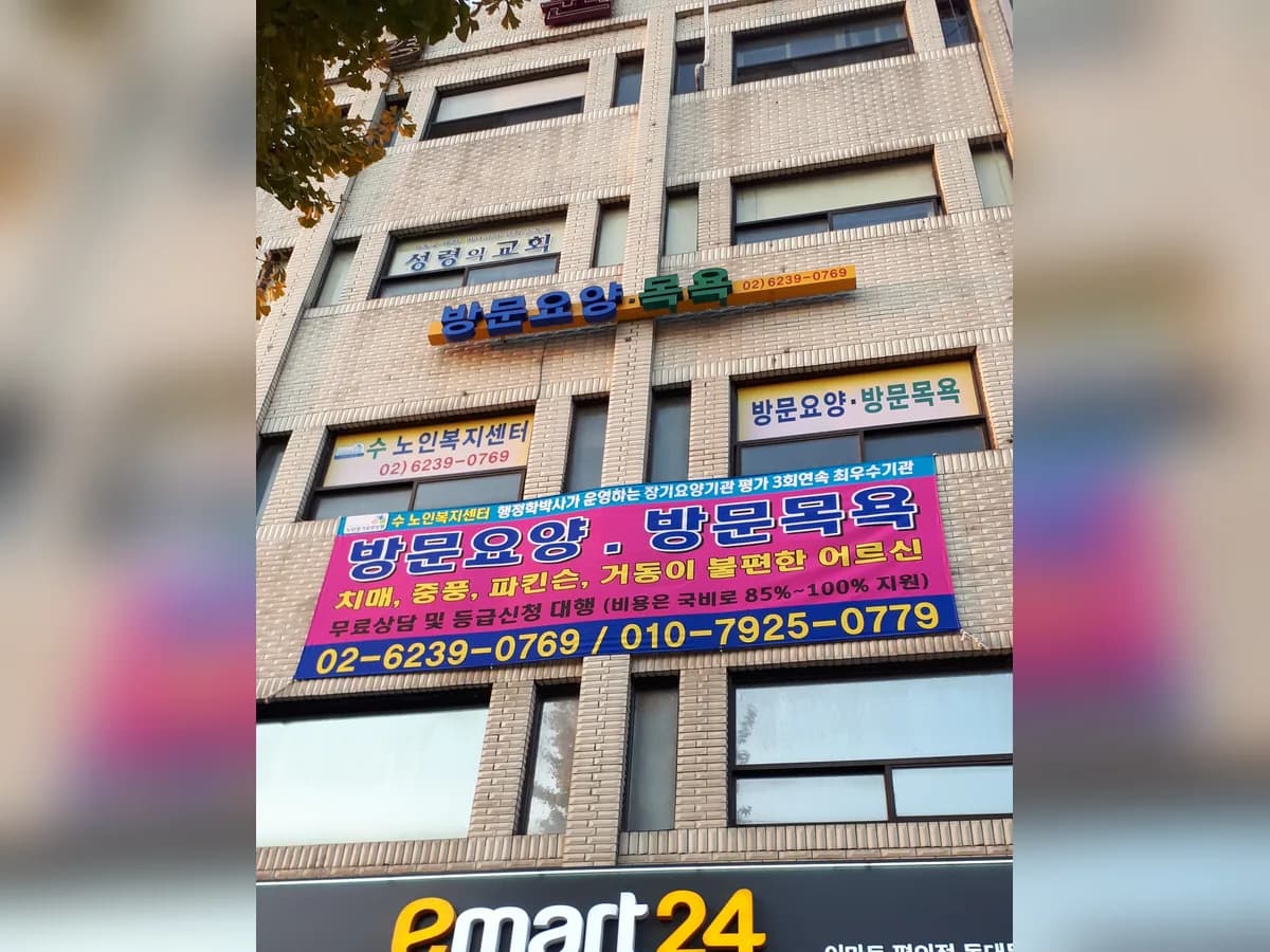"수 노인복지센터 이미지 5