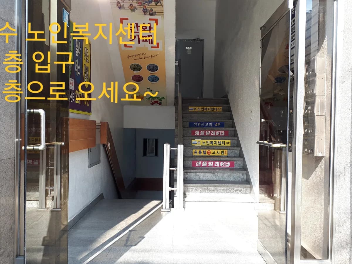 "수 노인복지센터 이미지 7