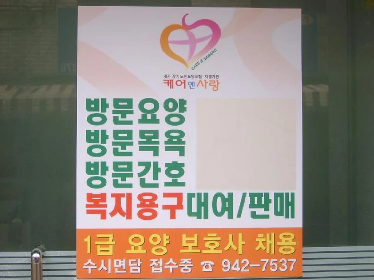 케어앤사랑 이미지 5
