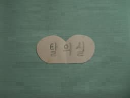 흰돌재가장기요양기관